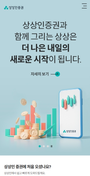 상상인증권 모바일 웹 인증 화면